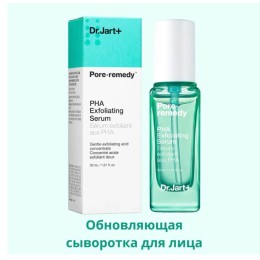 Обновляющая Сыворотка Для Лица Pore Remedy Pha Exfoliating Serum