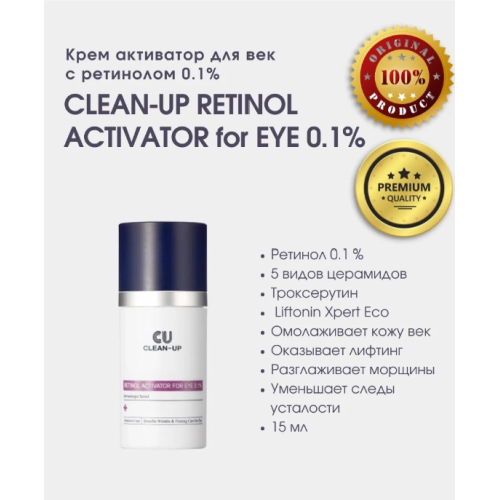Anti-Aging Eye Cream With 0.1% Retinol CUSKIN Retinol Activator For Eye 0.1%