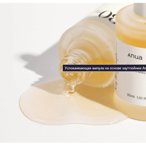 Успокаивающая ампула на основе хауттюйнии Anua Heartleaf 80% Moisture Soothing Ampoule