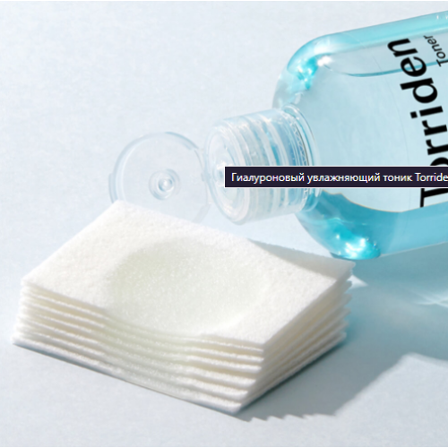 Hyaluronic moisturizing toner Torriden DIVE IN Low Molecular Hyaluronic Acid Toner