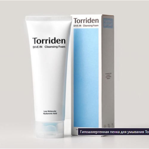 Hypoallergenic cleansing foam Torriden DIVE IN Low Molecular Hyaluronic Acid Cleansing Foam