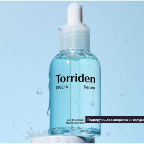 Torriden DIVE IN Low Molecular Hyaluronic Acid Serum